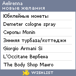 My Wishlist - aelirenna