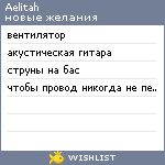 My Wishlist - aelitah