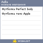 My Wishlist - aellia