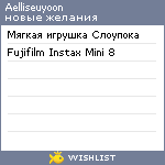 My Wishlist - aelliseuyoon