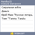 My Wishlist - aemilius21