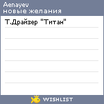 My Wishlist - aenayev