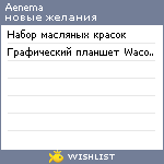 My Wishlist - aenema