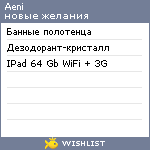 My Wishlist - aeni