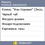 My Wishlist - aenona