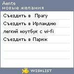 My Wishlist - aente