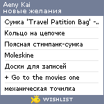 My Wishlist - aeny_kai