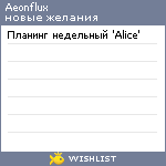 My Wishlist - aeonflux