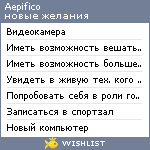 My Wishlist - aepifico