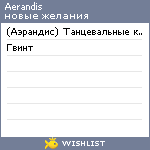 My Wishlist - aerandis