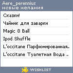 My Wishlist - aere_perennius