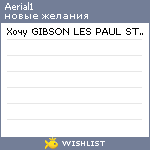 My Wishlist - aerial1