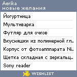 My Wishlist - aerika