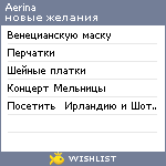 My Wishlist - aerina