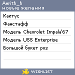 My Wishlist - aerith_h