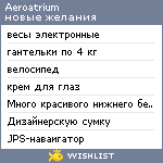 My Wishlist - aeroatrium