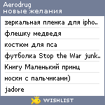 My Wishlist - aerodrug