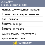 My Wishlist - aeroflot