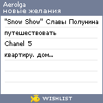 My Wishlist - aerolga