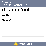 My Wishlist - aerosanya