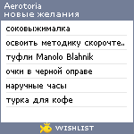 My Wishlist - aerotoria