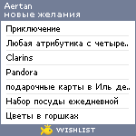 My Wishlist - aertan