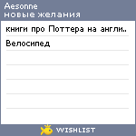 My Wishlist - aesonne