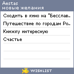 My Wishlist - aestas