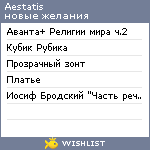 My Wishlist - aestatis