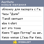 My Wishlist - aesthete