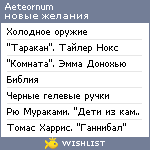 My Wishlist - aeteornum