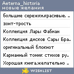 My Wishlist - aeterna_historia