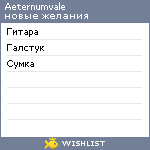 My Wishlist - aeternumvale