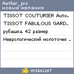 My Wishlist - aether_pro
