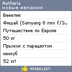 My Wishlist - aetheria