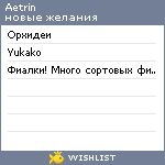 My Wishlist - aetrin