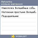 My Wishlist - aetyurina