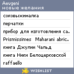 My Wishlist - aevgeni