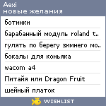 My Wishlist - aexi