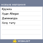 My Wishlist - af759429