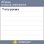 My Wishlist - afanas