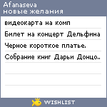 My Wishlist - afanaseva