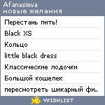 My Wishlist - afanasieva