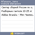 My Wishlist - afanasov_tema