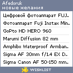 My Wishlist - afedoruk