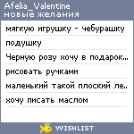 My Wishlist - afelia_valentine