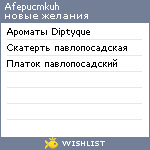 My Wishlist - afepucmkuh