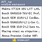 My Wishlist - aff_tar