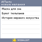 My Wishlist - affecto