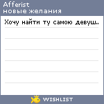 My Wishlist - afferist